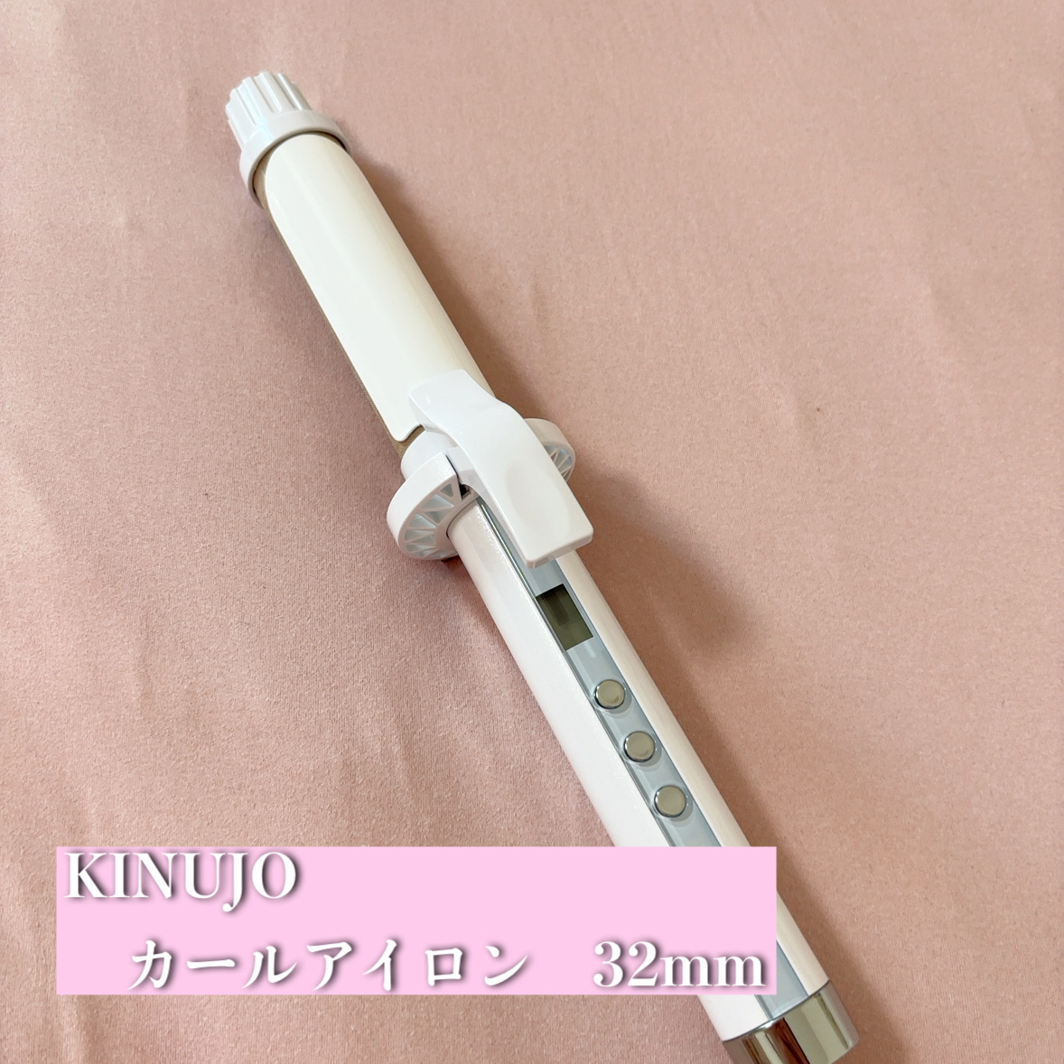 カールアイロン/KINUJO/カールアイロンを使ったクチコミ（2枚目）