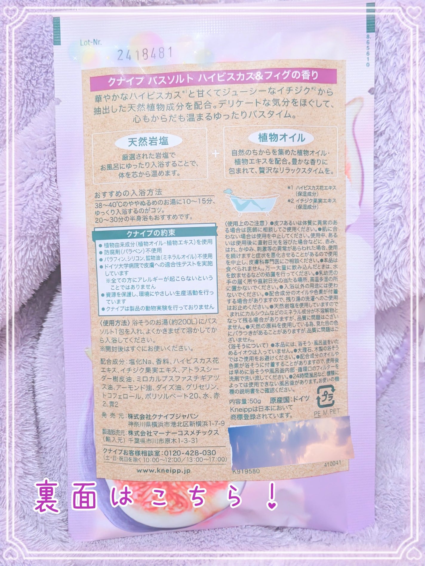 クナイプ バスソルト ハイビスカス&フィグの香り/クナイプ/無機塩系入浴剤を使ったクチコミ(2枚目)