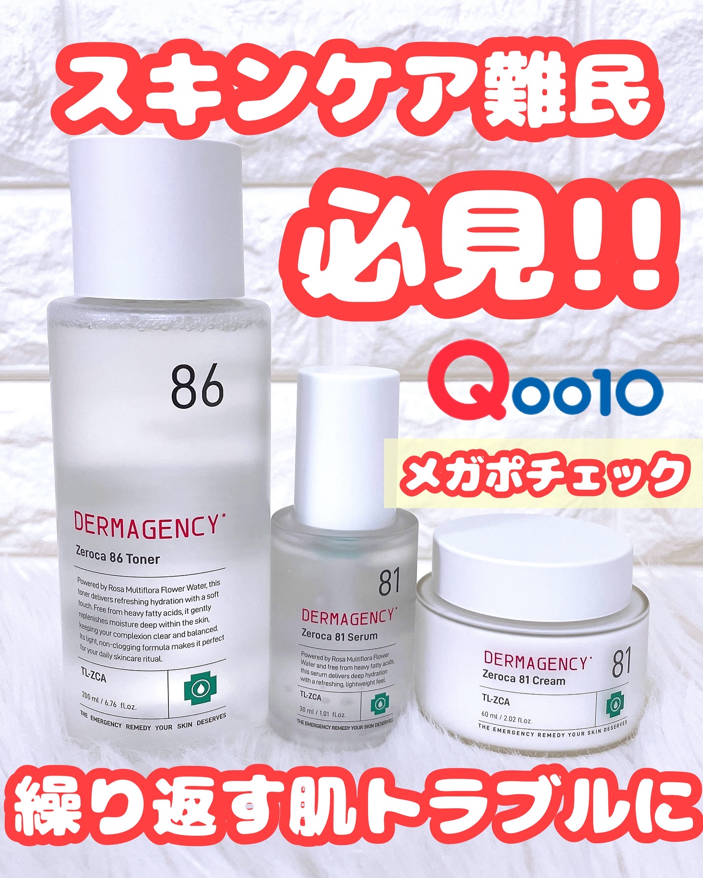 ダーマジェンシー ゼロカ86 トナー/DERMAGENCY/化粧水を使ったクチコミ（1枚目）