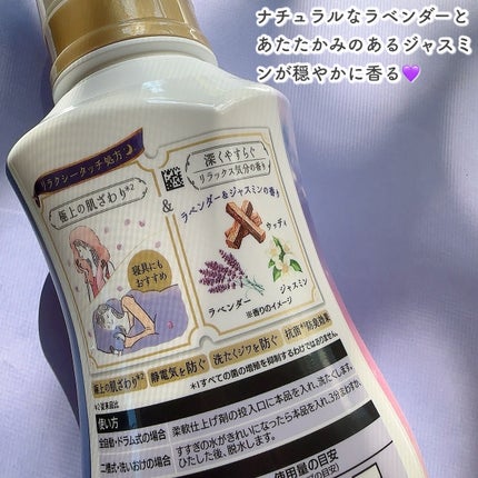 ハミングフレア リラックス ラベンダー&ジャスミンの香り/ハミングフレア/柔軟剤を使ったクチコミ(3枚目)