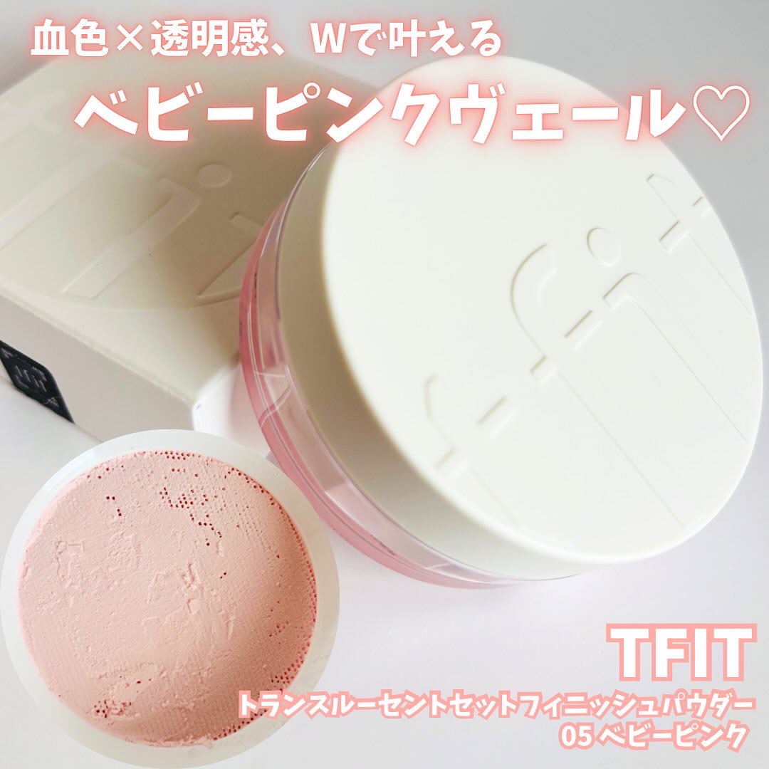 トランスルーセントセットフィニッシングパウダー/TFIT/ルースパウダーを使ったクチコミ（1枚目）