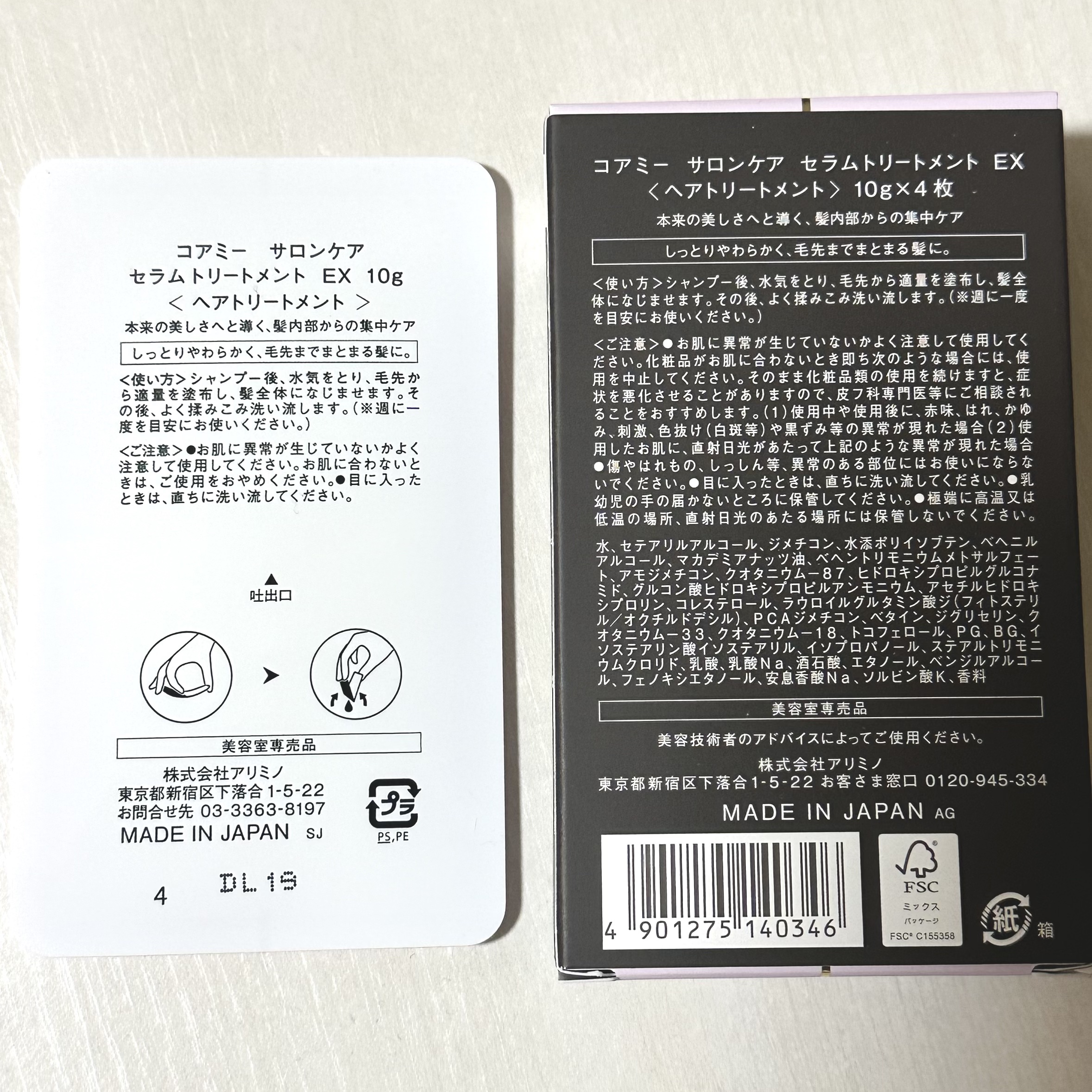 コアミー サロンケア セラムトリートメント EX/アリミノ/洗い流すヘアトリートメントを使ったクチコミ（2枚目）