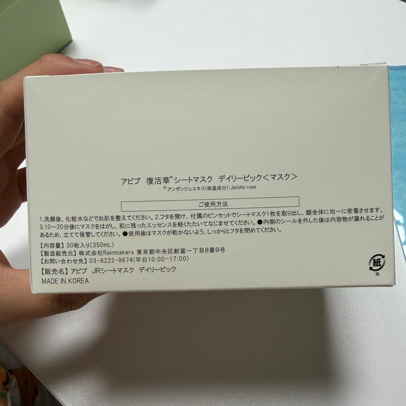 復活草シートマスクデイリーピック/Abib /シートマスク・パックを使ったクチコミ(5枚目)