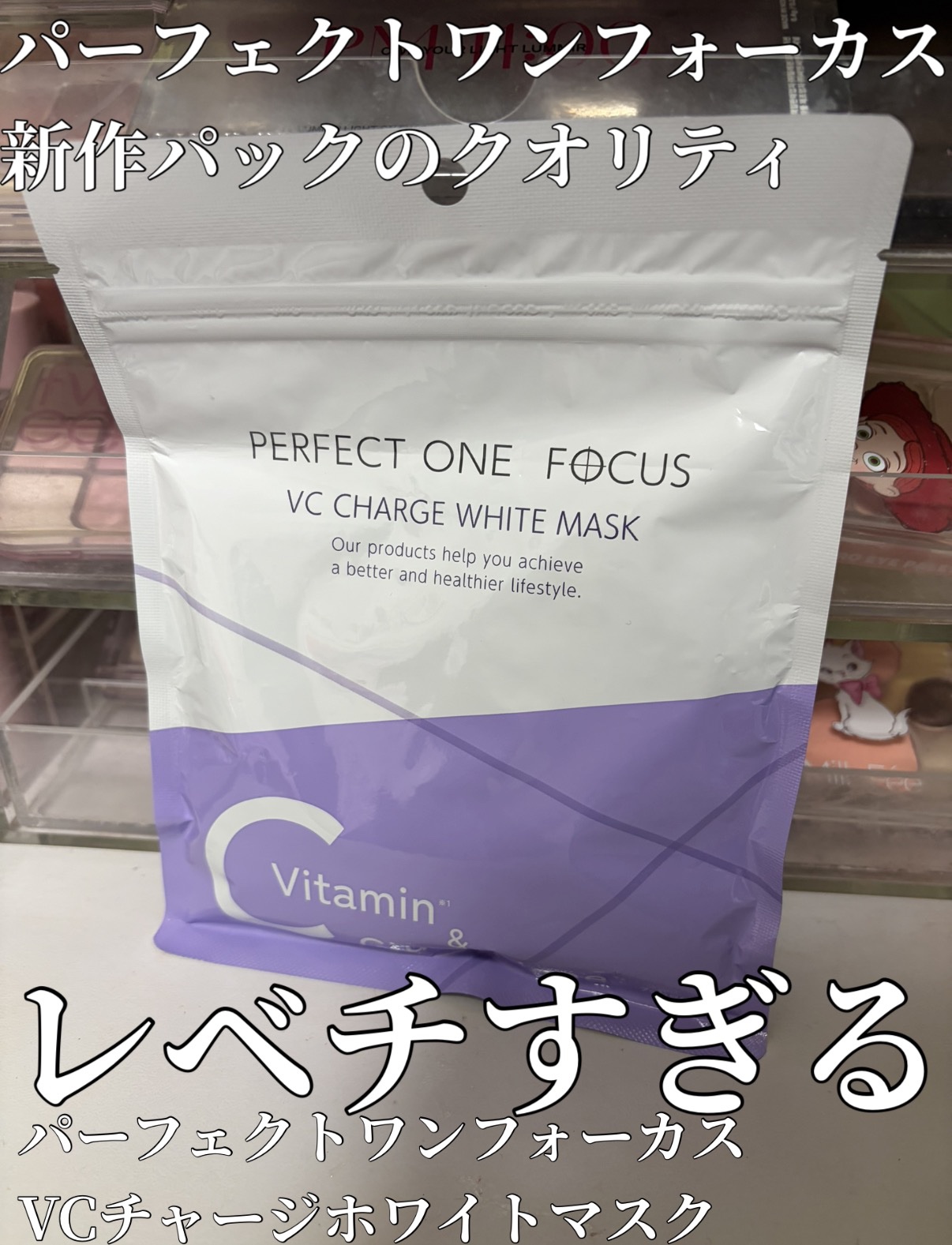 VCチャージ  ホワイトマスク/PERFECT ONE  FOCUS/シートマスク・パックを使ったクチコミ（1枚目）