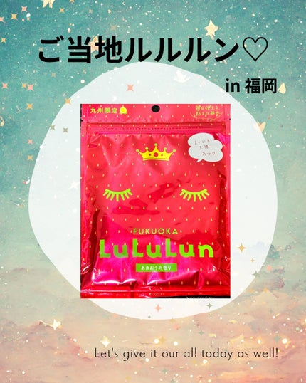 九州ルルルン(あまおうの香り)/ルルルン/シートマスク・パックを使ったクチコミ(1枚目)