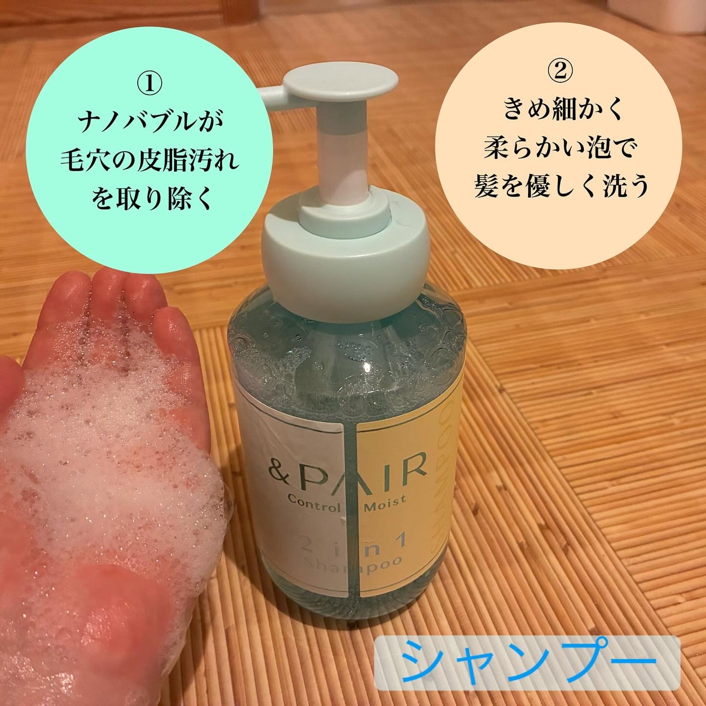 アンドペア コントロール モイスト 2in1 シャンプー&ヘアトリートメント/&PAIR/市販シャンプーを使ったクチコミ(2枚目)