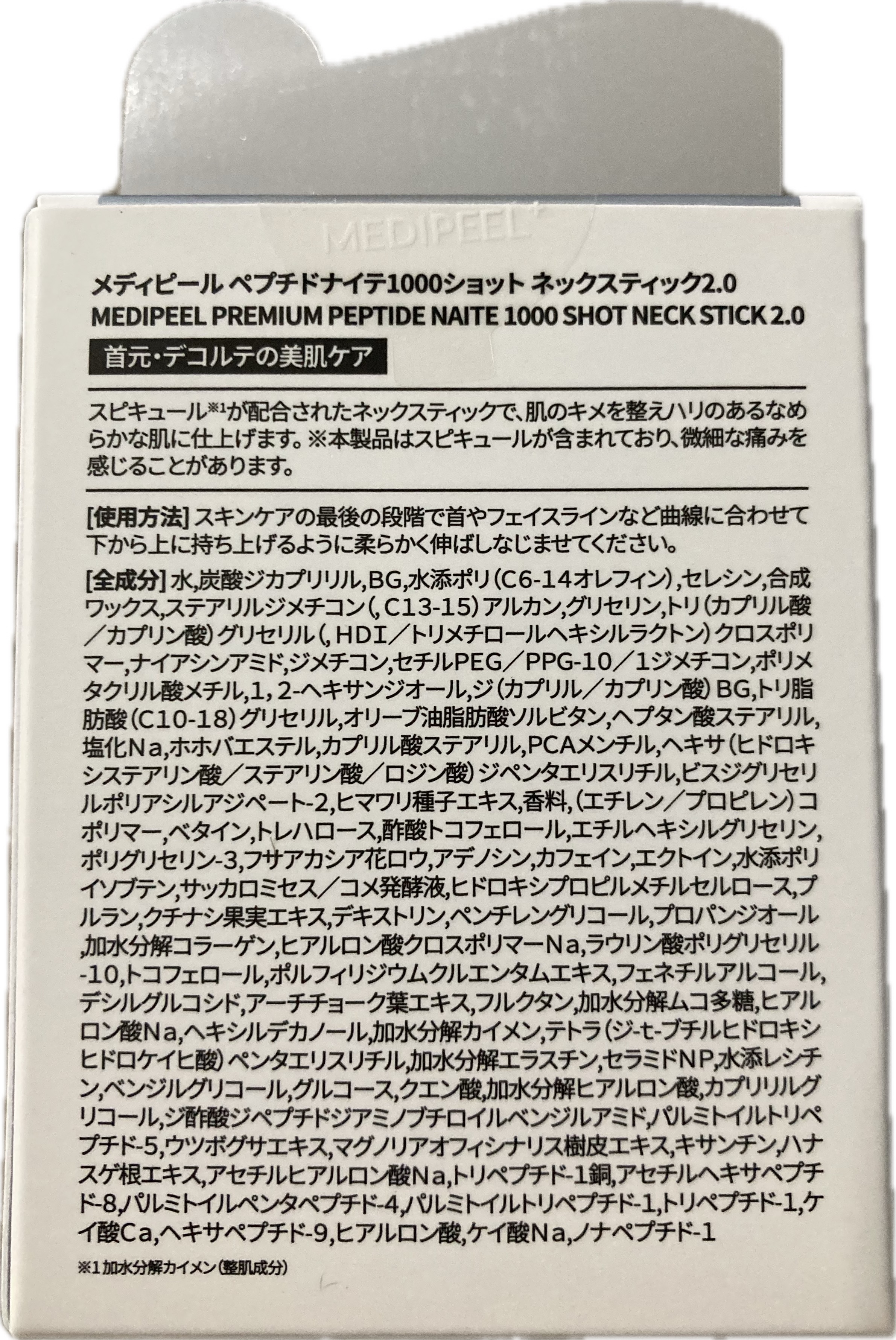 プレミアムペプチドナイテ1000ショットネックスティック/MEDIPEEL/ネック・デコルテケアを使ったクチコミ（2枚目）