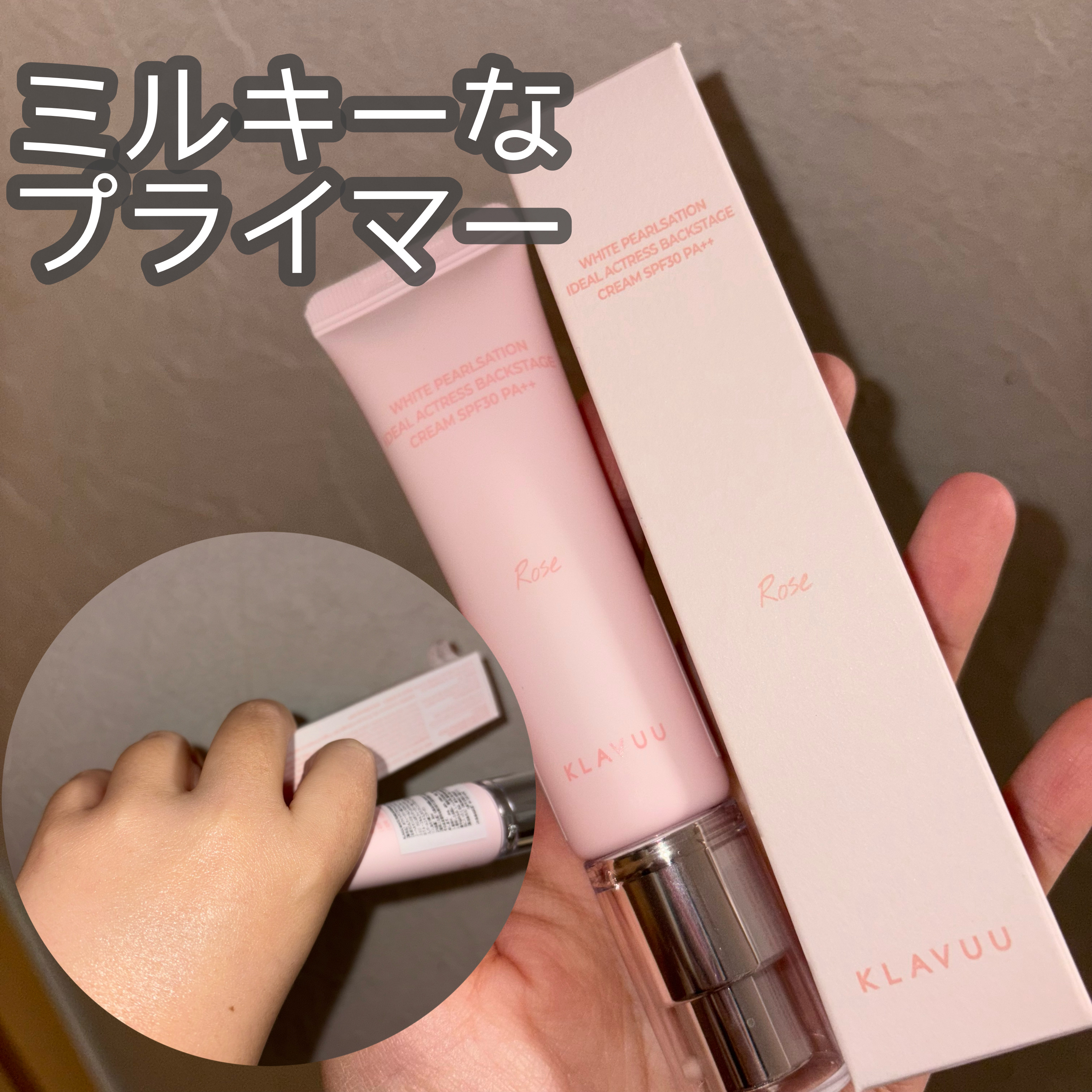 ヴィーガン女優ベースフィクシングクリーム/KLAVUU/化粧下地を使ったクチコミ（1枚目）