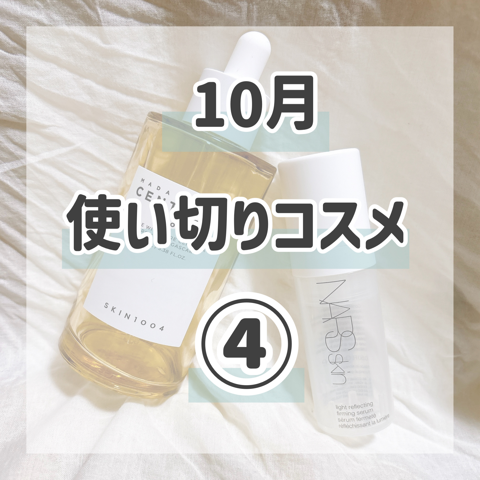 センテラ アンプル/SKIN1004/美容液を使ったクチコミ（1枚目）