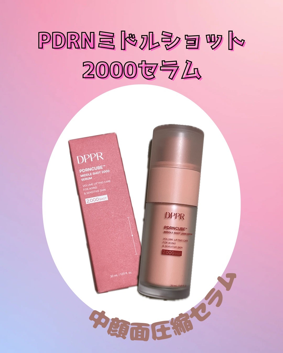 PDRNキューブセラム/DPPR/美容液を使ったクチコミ(1枚目)