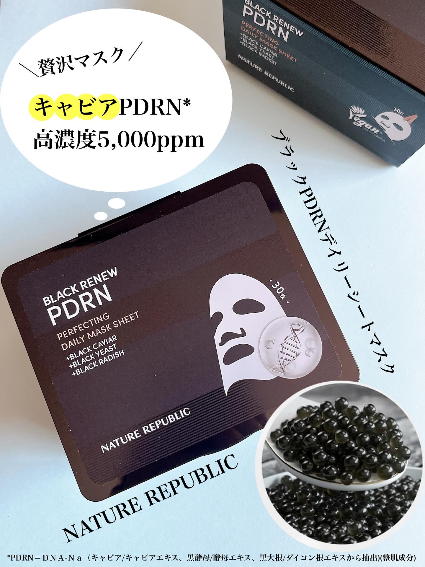 ブラックPDRN デイリーシートマスク/ネイチャーリパブリック/シートマスク・パックを使ったクチコミ（1枚目）