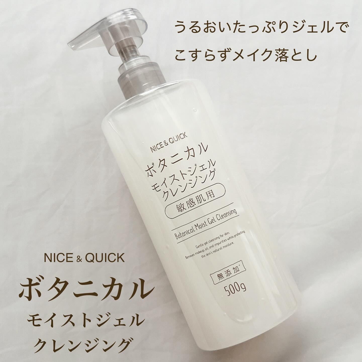 ボタニカルモイストジェルクレンジング/NICE ＆ QUICK/クレンジングジェルを使ったクチコミ（1枚目）