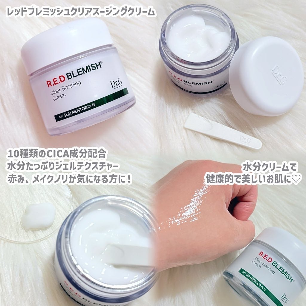 レッドブレミッシュ クリアスージングクリーム/Dr.G/フェイスクリームを使ったクチコミ(2枚目)