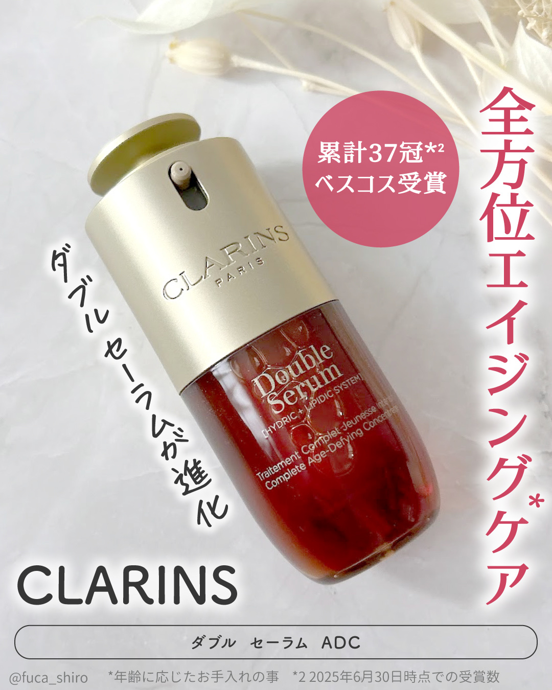 ダブル セーラム ADC 30mL/CLARINS/美容液を使ったクチコミ（1枚目）