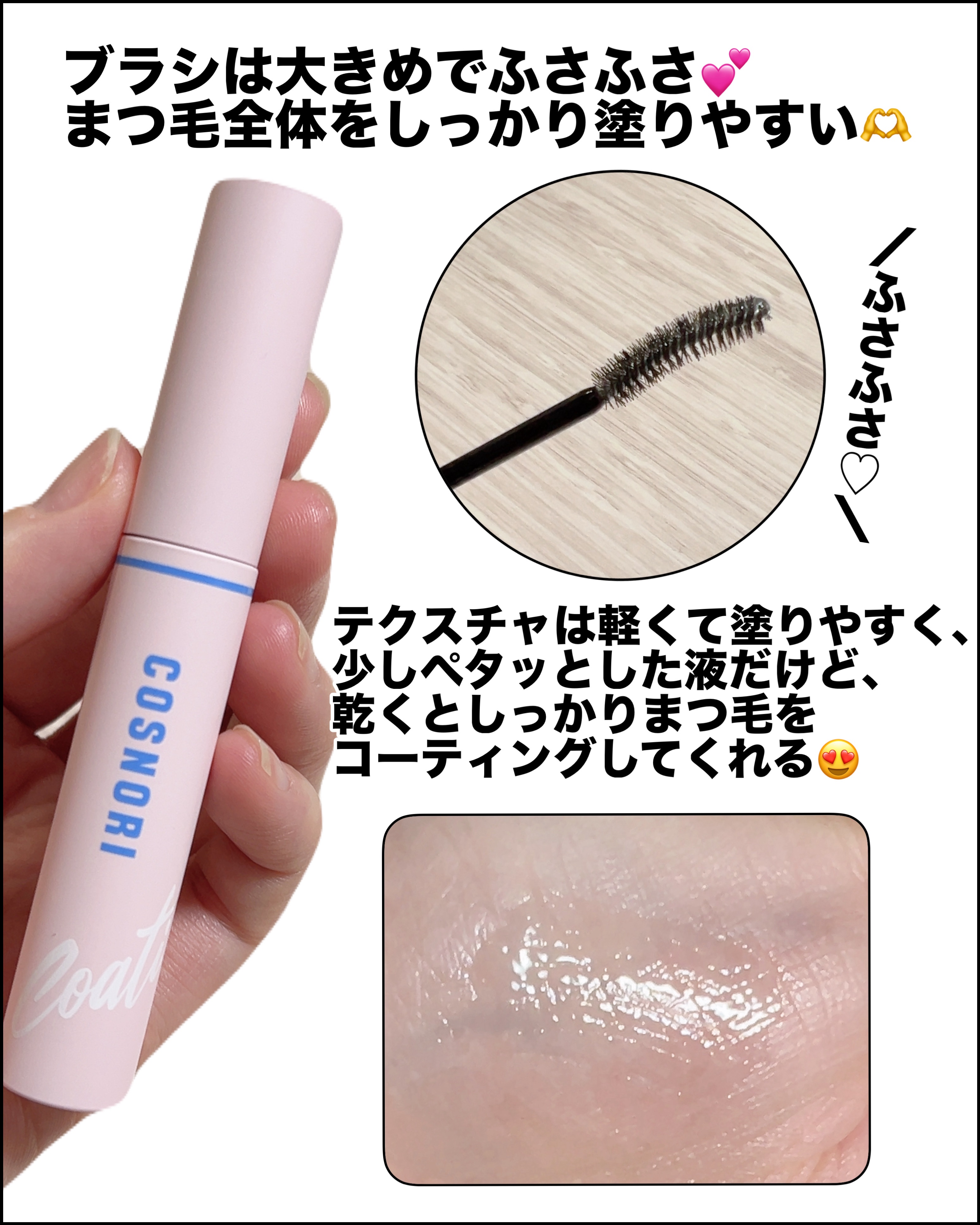 アイラッシュコーティングセラム/COSNORI/まつげ美容液を使ったクチコミ（3枚目）