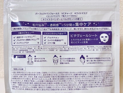 VCãã£ãŒãž ãã¯ã€ããã¹ã¯/PERFECT ONE FOCUS/ã·ãŒããã¹ã¯ã»ããã¯ã䜿ã£ãã¯ãã³ãïŒ5æç®ïŒ