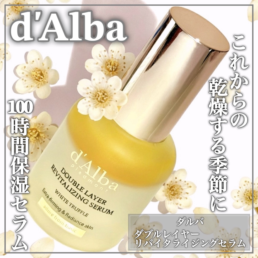 ホワイトトリュフダブルレイヤーリバイタライジングセラム/ダルバ/美容液を使ったクチコミ（1枚目）