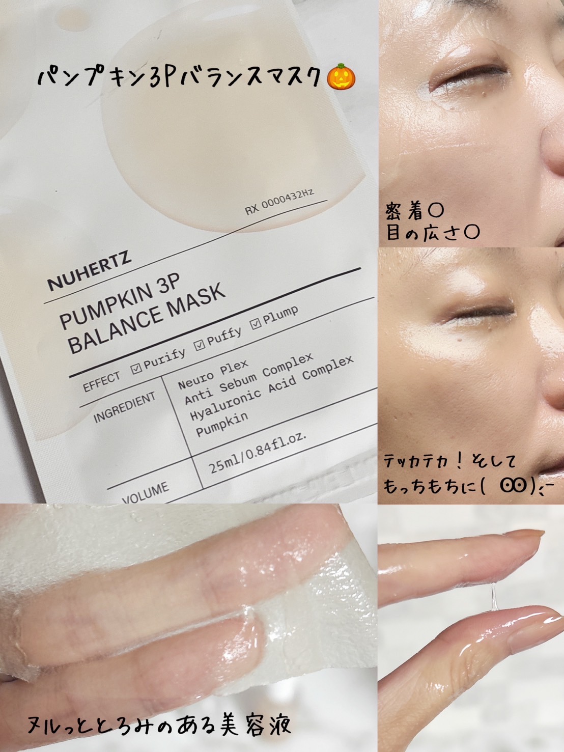 パンプキン3Pバランスマスク/NUHERTZ/シートマスク・パックを使ったクチコミ（3枚目）