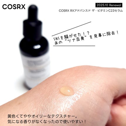 RXザ・ビタミンC23セラム/COSRX/美容液を使ったクチコミ(4枚目)