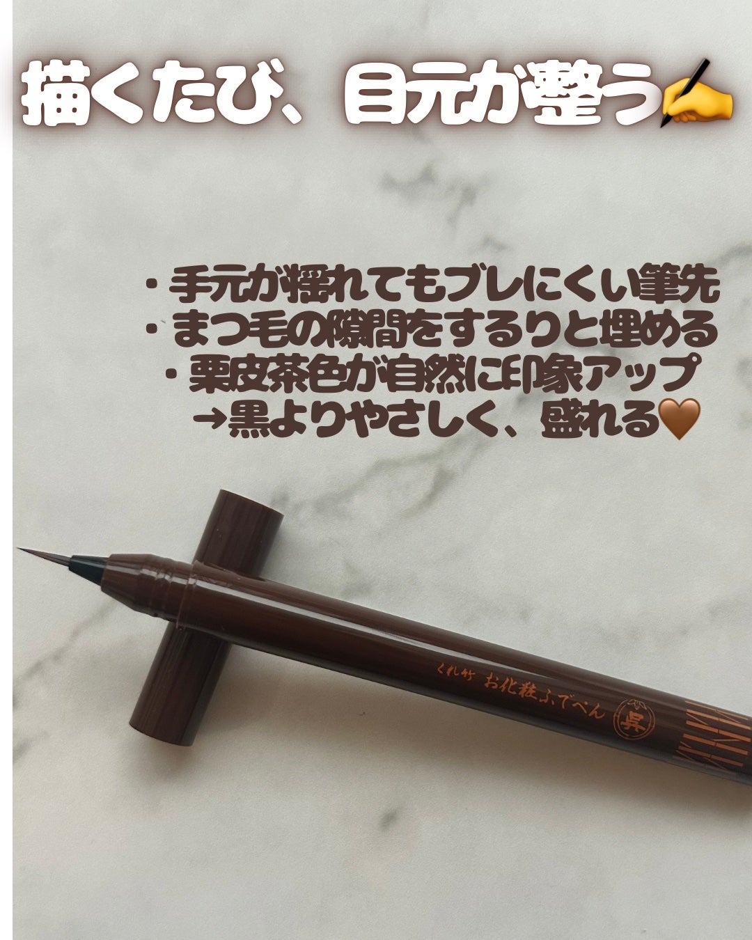 お化粧ふでぺん 目元用 極細筆/くれ竹 /リキッドアイライナーを使ったクチコミ(2枚目)