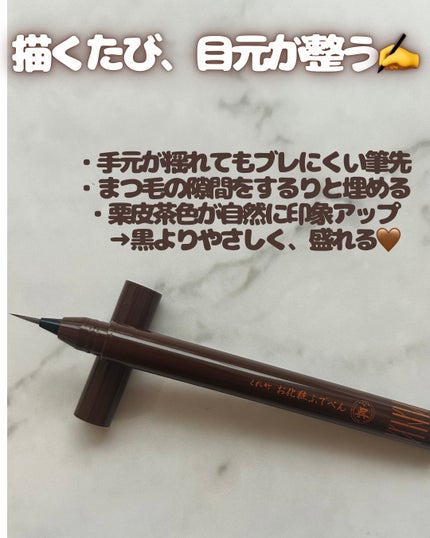 お化粧ふでぺん 目元用 極細筆/くれ竹 /リキッドアイライナーを使ったクチコミ(2枚目)