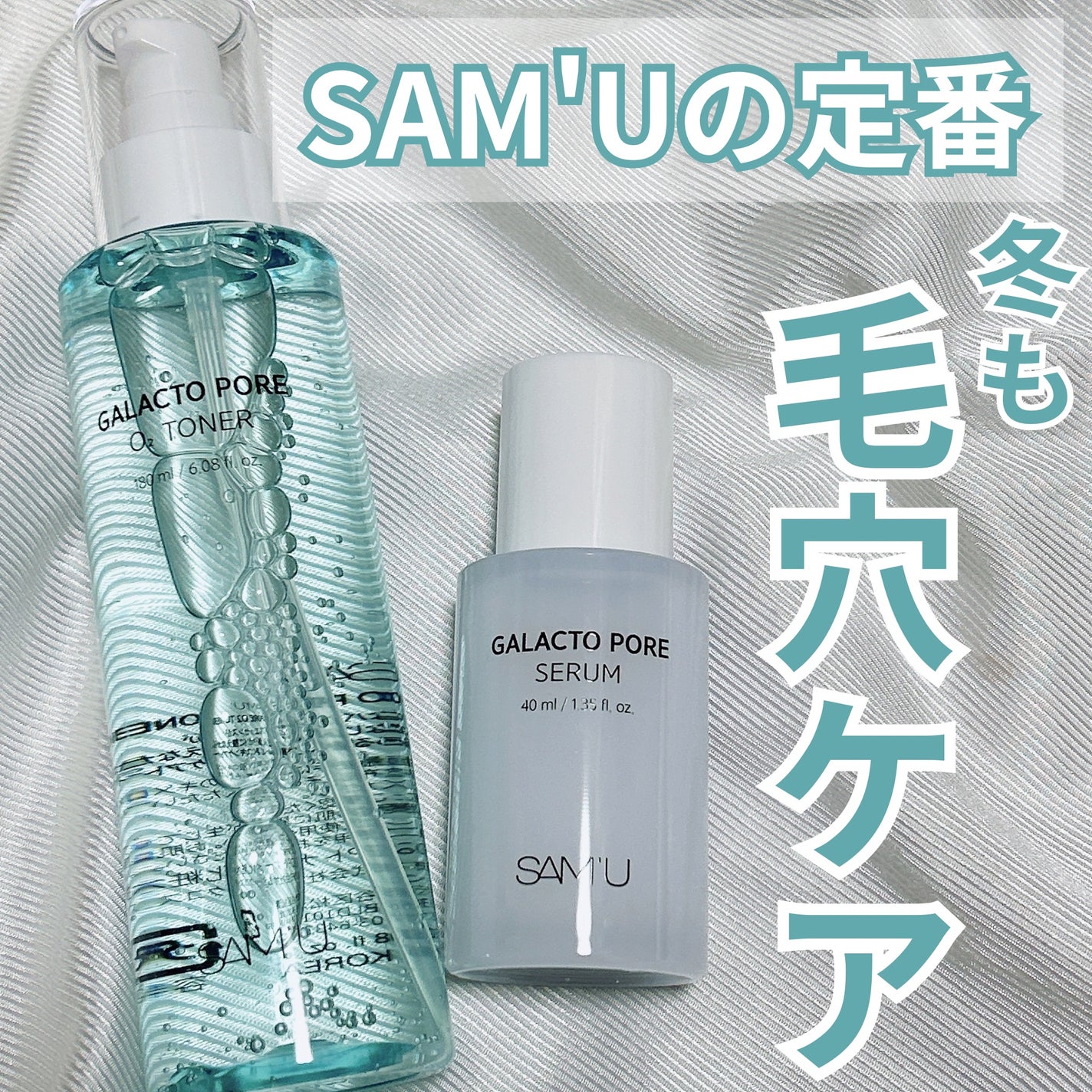 ガラクトポアセラム/SAM'U/美容液を使ったクチコミ(1枚目)