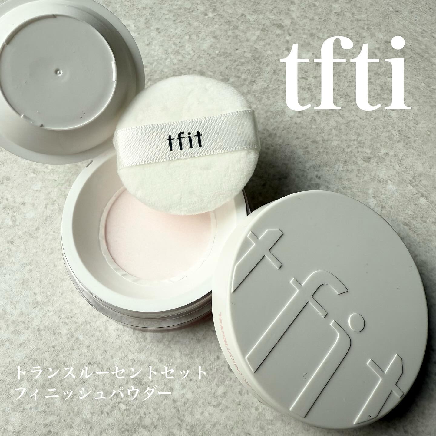 トランスルーセントセットフィニッシングパウダー/TFIT/ルースパウダーを使ったクチコミ（1枚目）