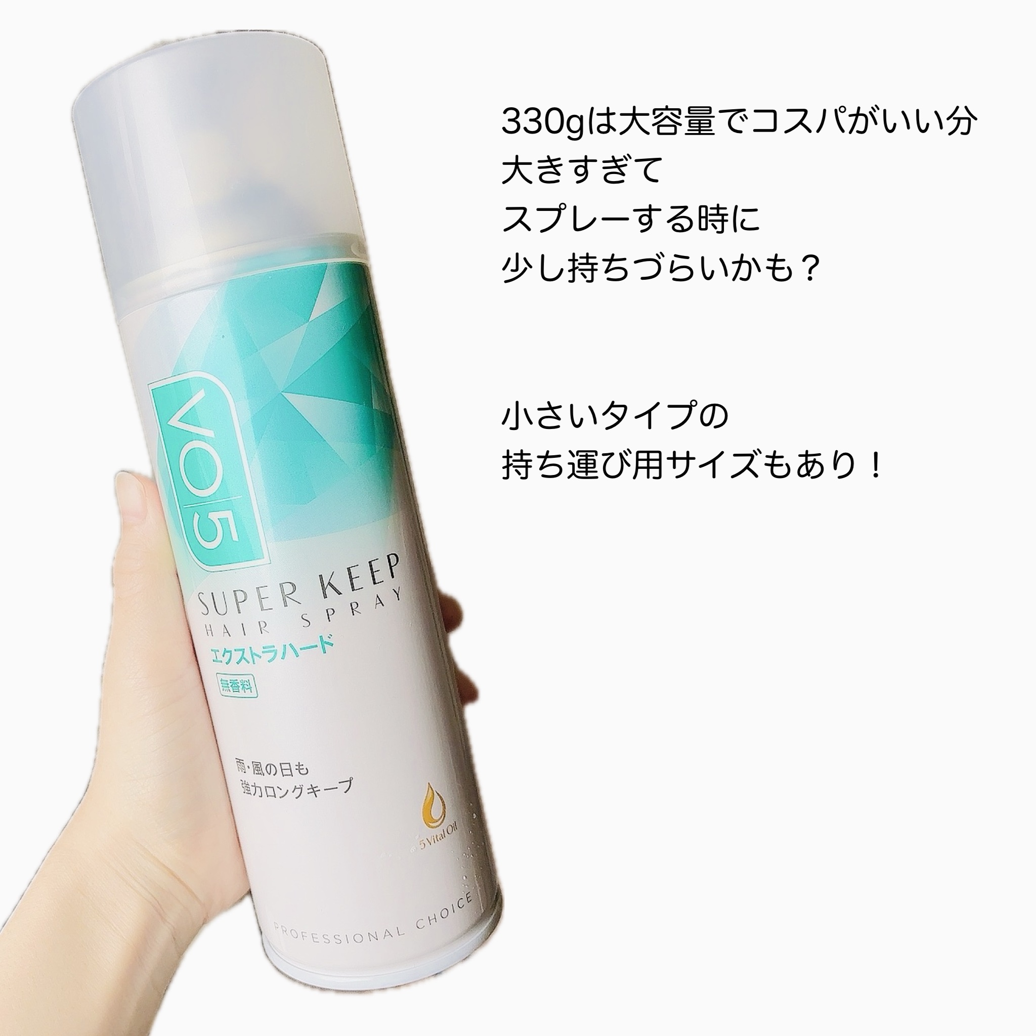 スーパーキープヘアスプレイ＜エクストラハード＞ 無香料/VO5/ヘアスプレーを使ったクチコミ（3枚目）