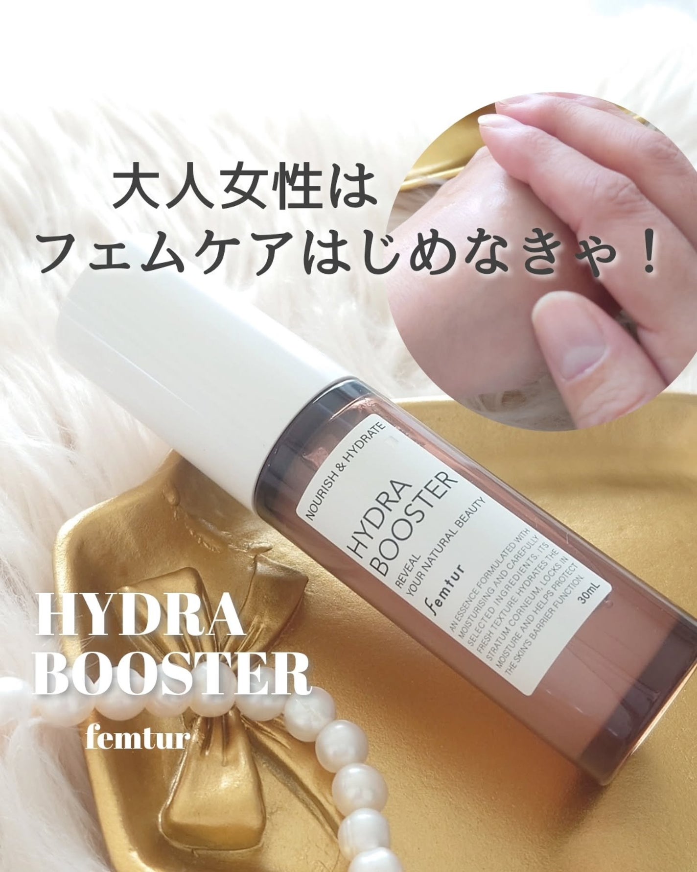 フェムチャー ハイドラブースター/アンファー(スカルプD)/デリケートゾーンケアを使ったクチコミ(1枚目)