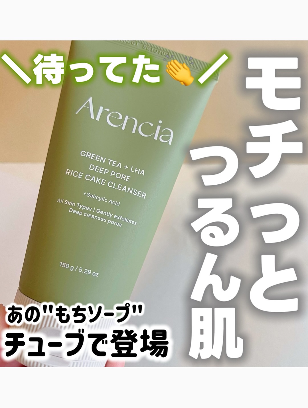 グリーンティー LHA ディープポアもちソープクレンザー /アレンシア/洗顔フォームを使ったクチコミ（1枚目）