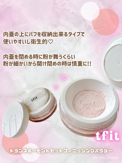 トランスルーセントセットフィニッシングパウダー/TFIT/ルースパウダーを使ったクチコミ(5枚目)