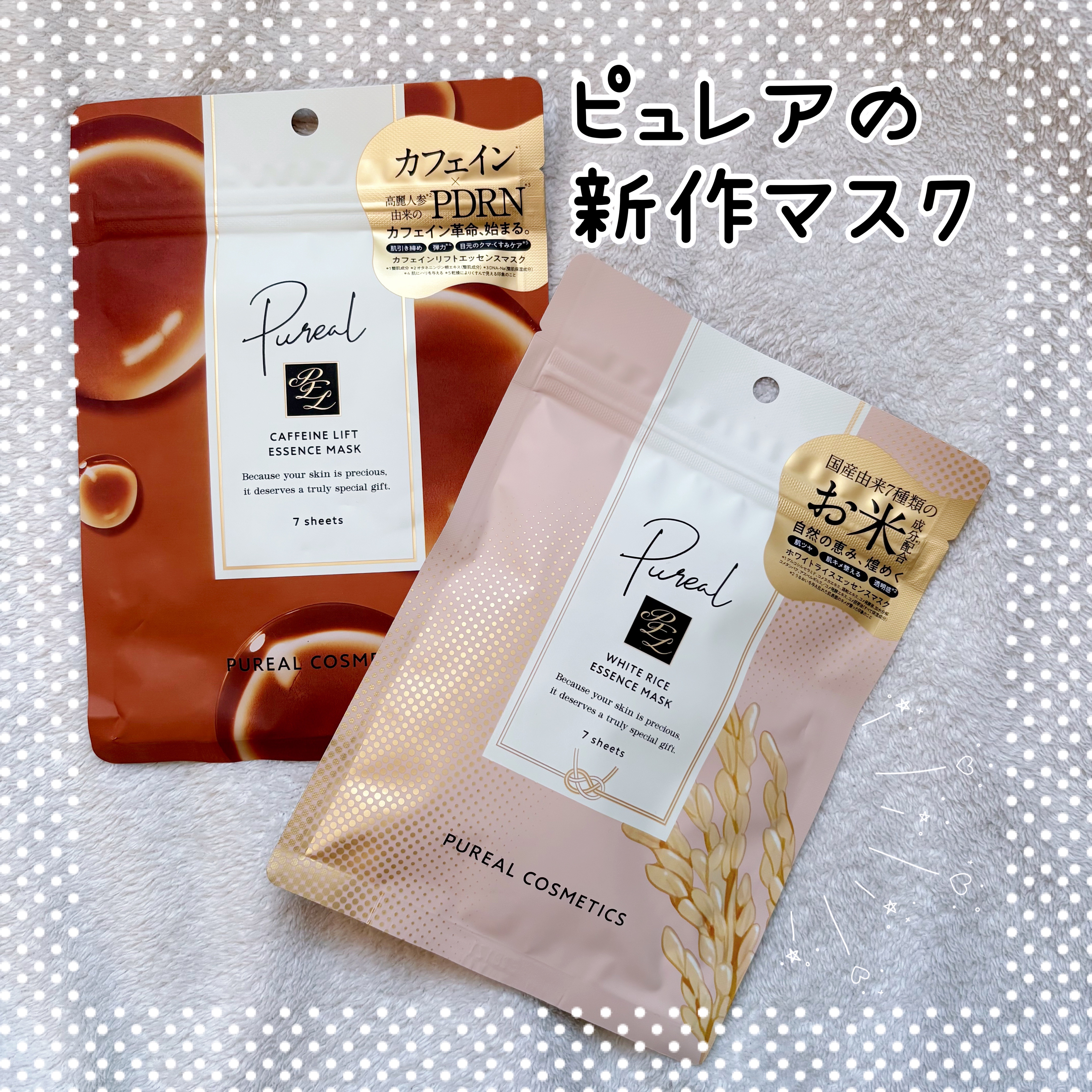 ホワイトライスエッセンスマスク/ピュレア/シートマスク・パックを使ったクチコミ（1枚目）