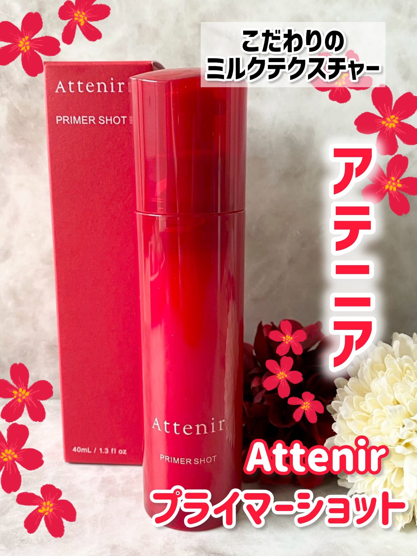 プライマーショット/アテニア/美容液を使ったクチコミ(1枚目)