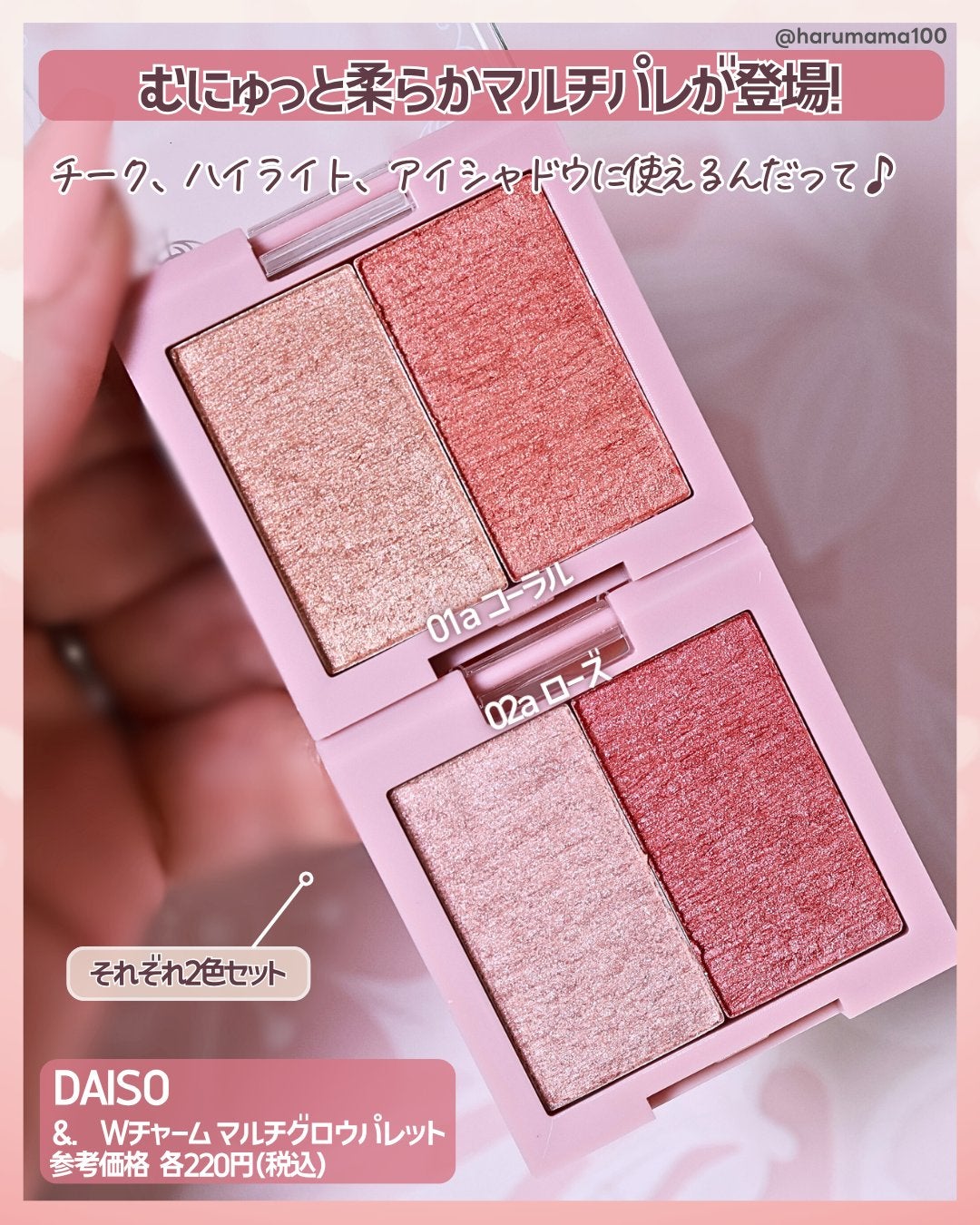 &. Wチャーム マルチグロウパレット/DAISO/マルチパレットを使ったクチコミ(2枚目)