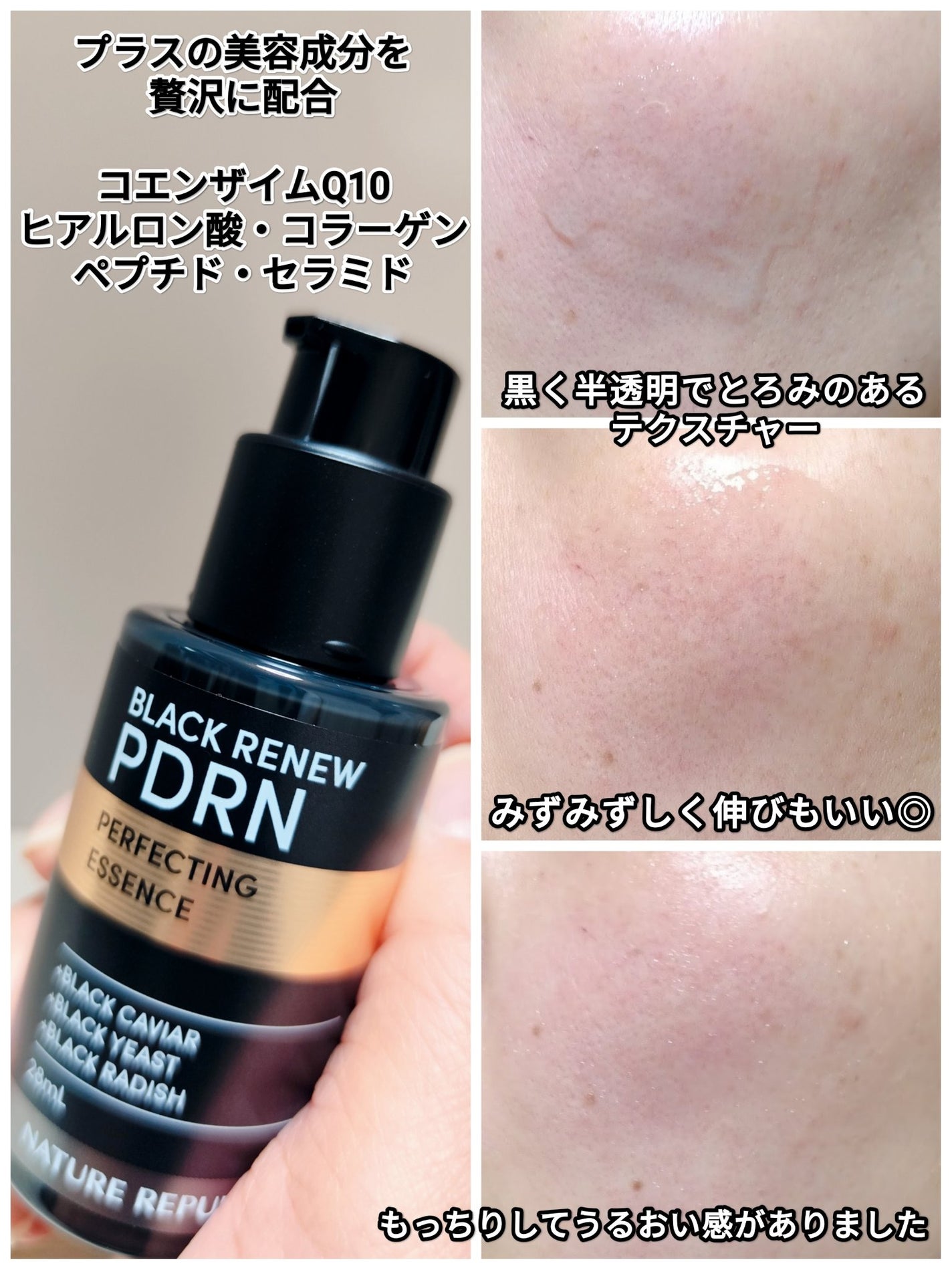 ブラックPDRN 美容液/ネイチャーリパブリック/美容液を使ったクチコミ(3枚目)