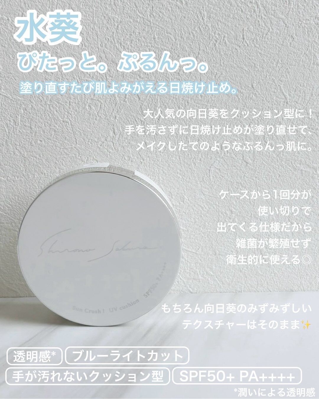 Sun Crush!UV essence 〜向日葵〜/Shiro no Sakura./日焼け止めクリームを使ったクチコミ(4枚目)