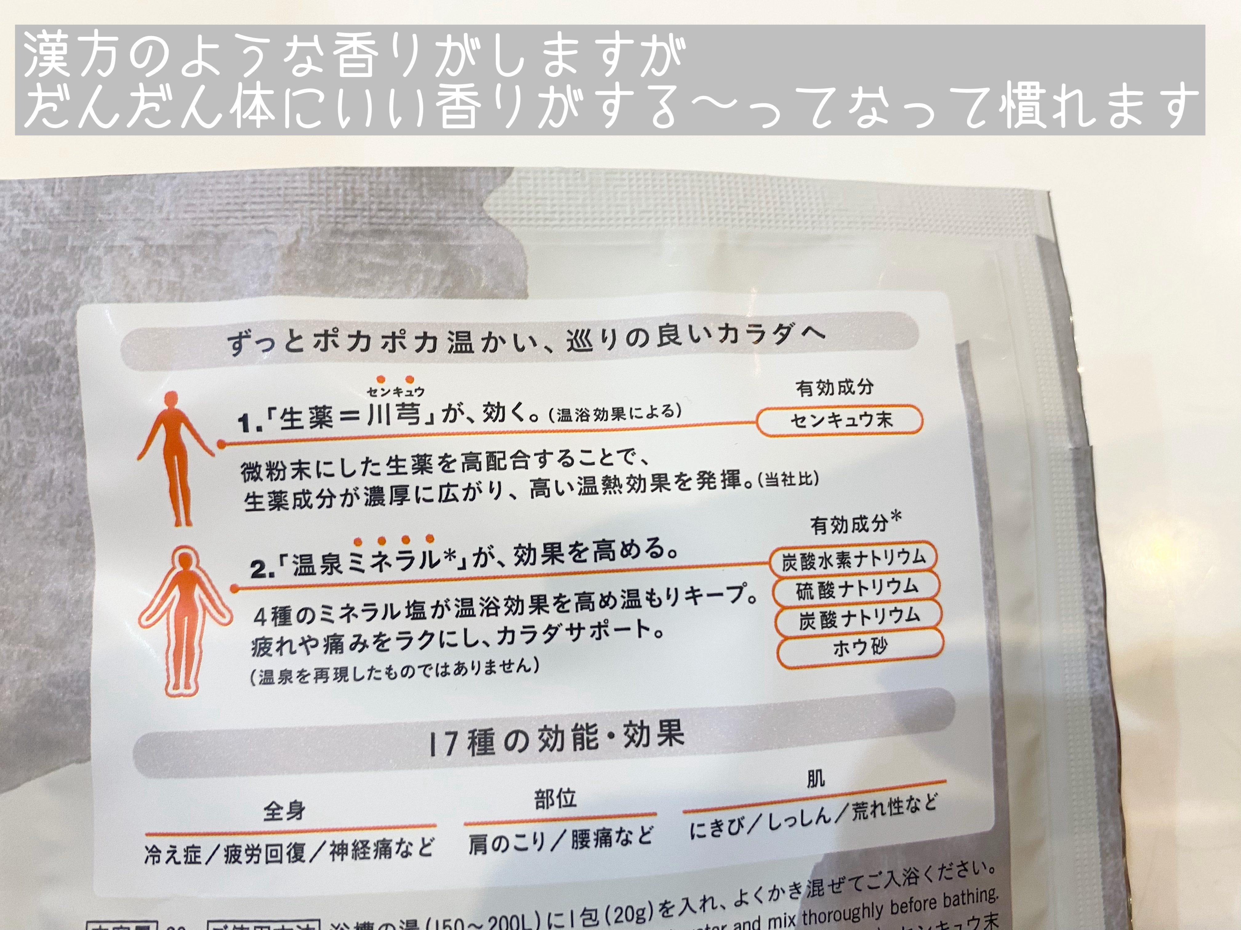 JIKKO/健美薬湯/無機塩系入浴剤を使ったクチコミ（2枚目）