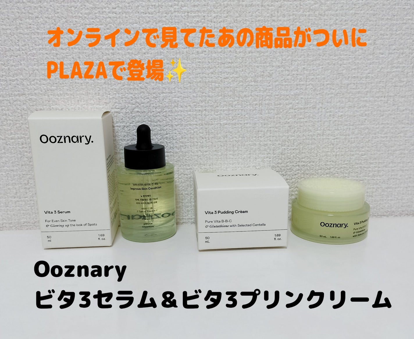ゆきな on LIPS 「Ooznaryビタ3セラム&ビタ3プリンクリームリールで1千万..」(1枚目)