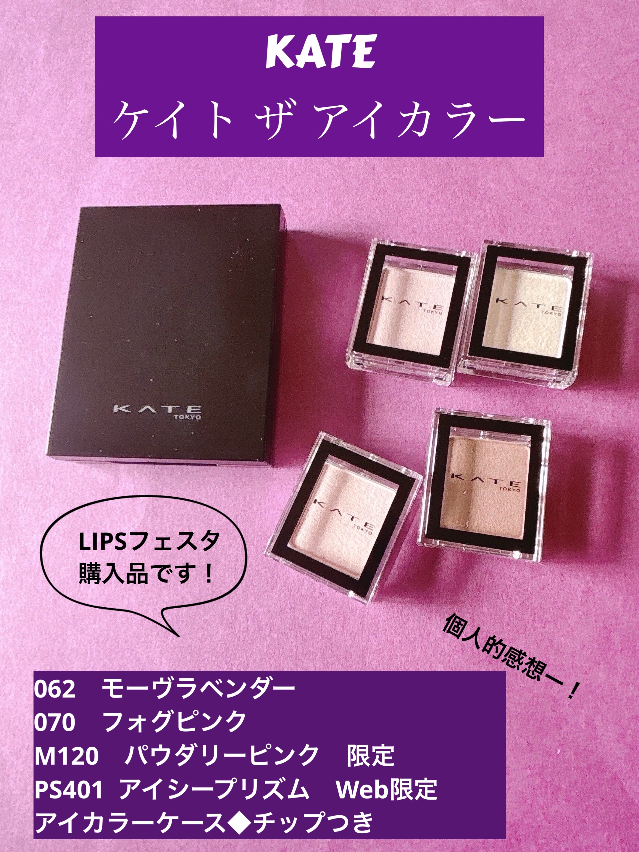 ケイト ザ アイカラー/KATE/単色アイシャドウを使ったクチコミ（1枚目）