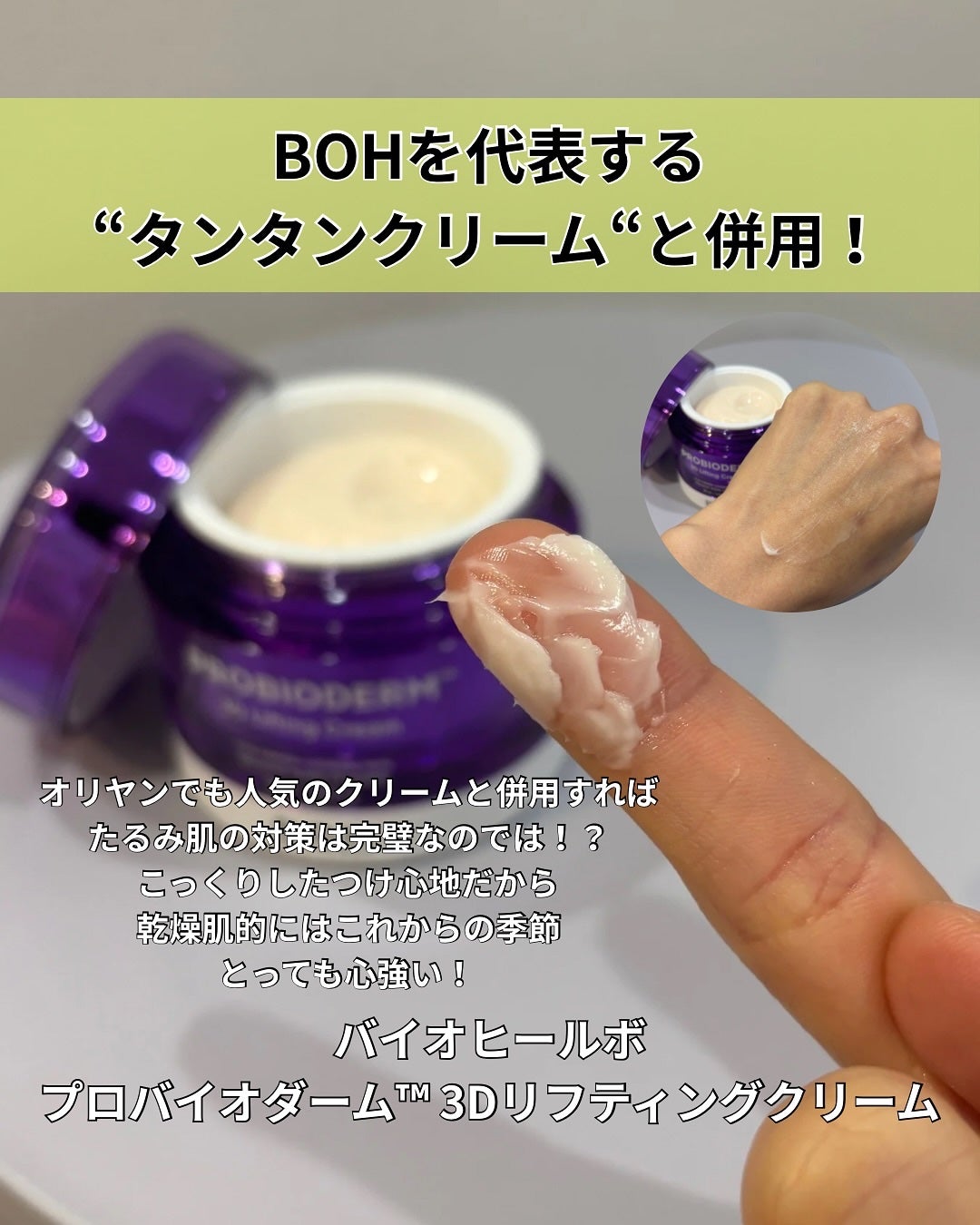 バイオヒールボ プロバイオダーム 3Dリフティングクリーム/BIOHEAL BOH/フェイスクリームを使ったクチコミ(4枚目)