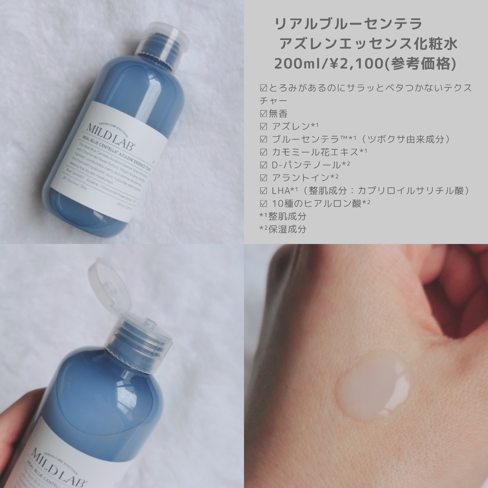 リアルブルーセンテラ アズレン エッセンス化粧水/Mildlab/化粧水を使ったクチコミ（2枚目）