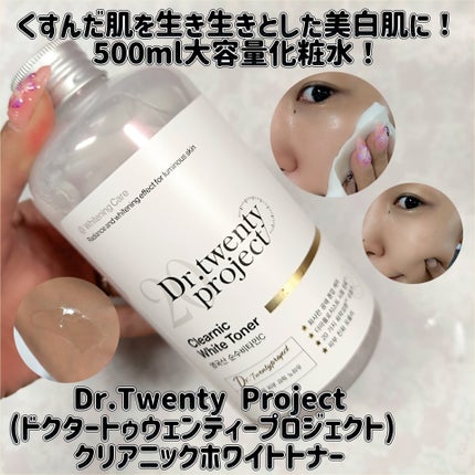 クリアニックホワイトトナー/Dr.Twenty Project/化粧水を使ったクチコミ(1枚目)