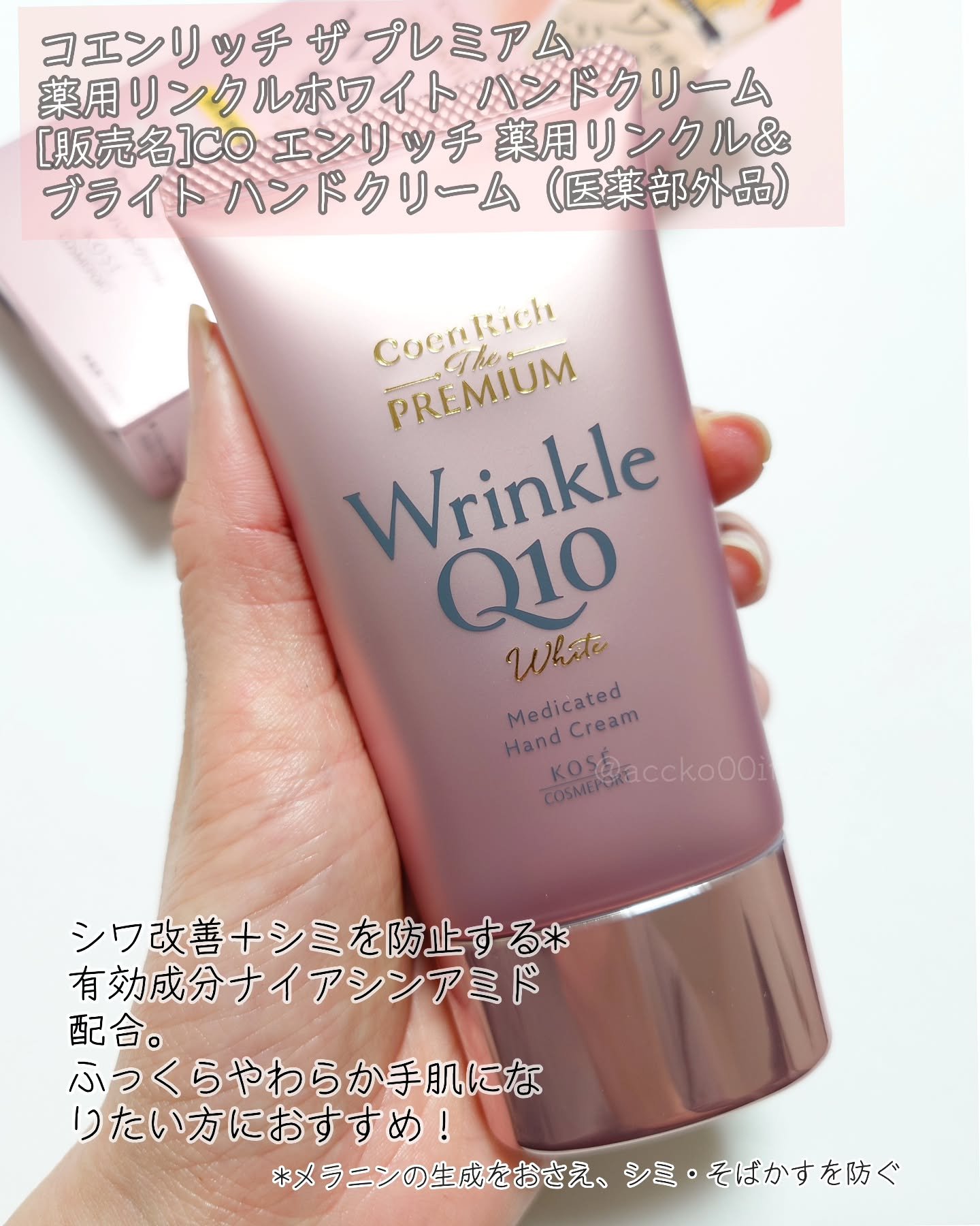 コエンリッチ ザ プレミアム 薬用リンクルホワイト ハンドクリーム/コエンリッチQ10/ハンドクリームを使ったクチコミ（2枚目）