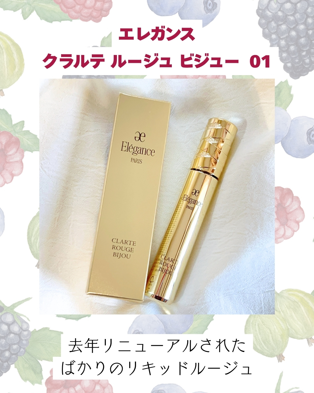 エレガンス クラルテ ルージュ ビジュー/Elégance/口紅を使ったクチコミ（2枚目）