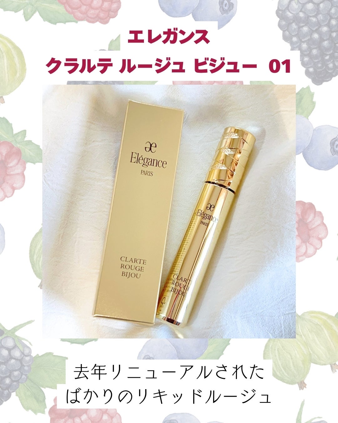 エレガンス クラルテ ルージュ ビジュー/Elégance/口紅を使ったクチコミ(2枚目)