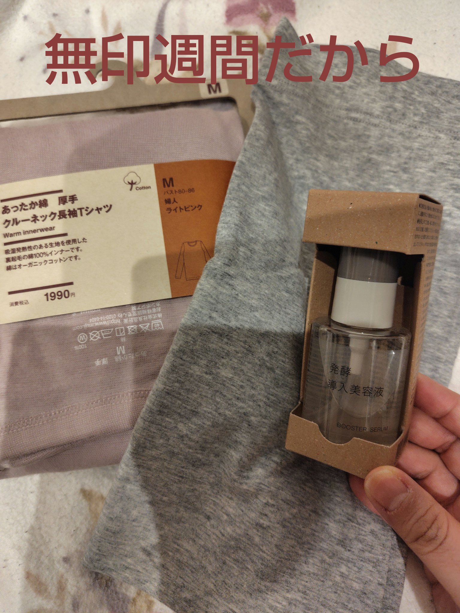 発酵導入美容液/無印良品/ブースター・導入液を使ったクチコミ（1枚目）