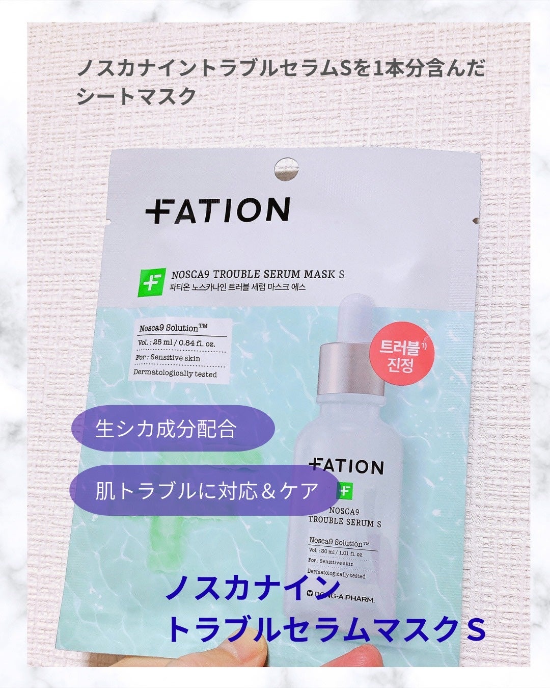 ノスカナイン T セラムマスク S/FATION/シートマスク・パックを使ったクチコミ(4枚目)