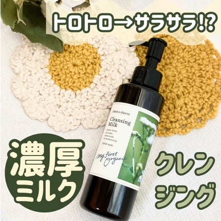 クレンジングミルク/chant a charm /ミルククレンジングを使ったクチコミ(1枚目)