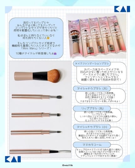 める🌼*・フォロバ on LIPS 「外出時に持っていくなら【貝印】MiniMaruシリーズ✈️コ..」(2枚目)