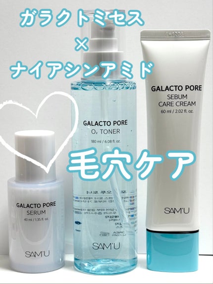 サミュ ガラクトポア セラム/SAM'U/美容液を使ったクチコミ(1枚目)